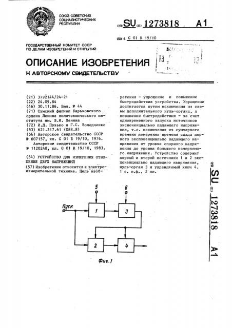 Устройство для измерения отношения двух напряжений (патент 1273818)