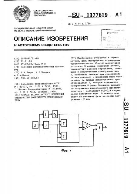 Способ бесконтактного измерения температуры поверхности проводящего тела (патент 1377619)
