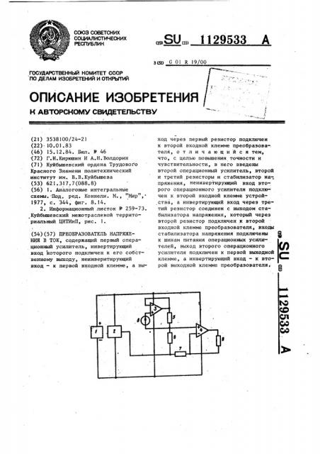 Преобразователь напряжения в ток (патент 1129533)