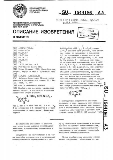 Способ получения амидов (патент 1544186)
