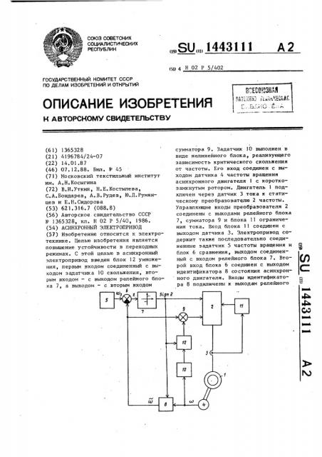 Асинхронный электропривод (патент 1443111)