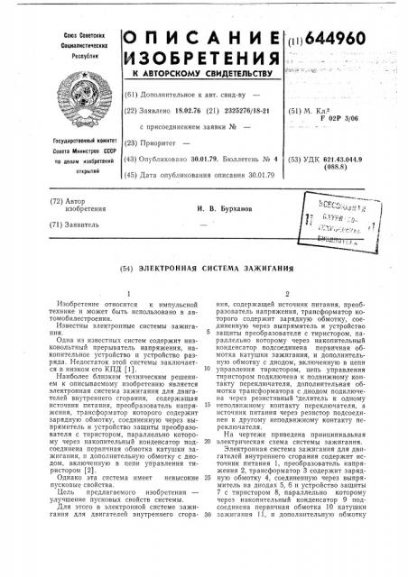 Электронная система зажигания (патент 644960)