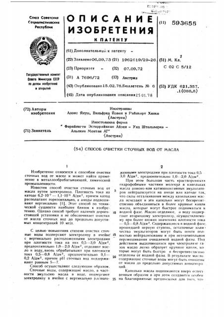 Способ очистки сточных вод от масла (патент 593655)