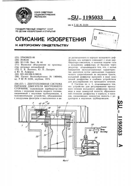 Двухтопливная система питания двигателя внутреннего сгорания (патент 1195033)