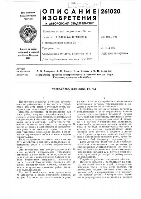 Устройство для лова рыбы (патент 261020)