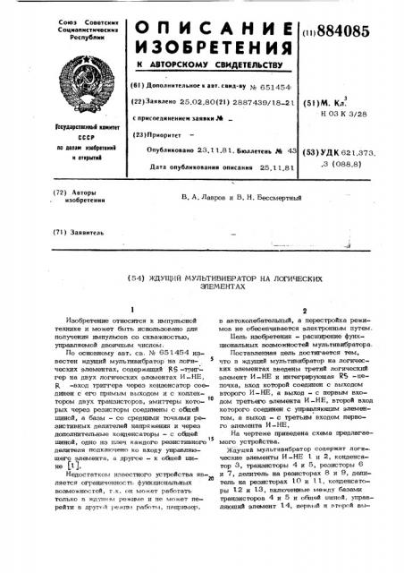 Ждущий мультивибратор на логических элементах (патент 884085)