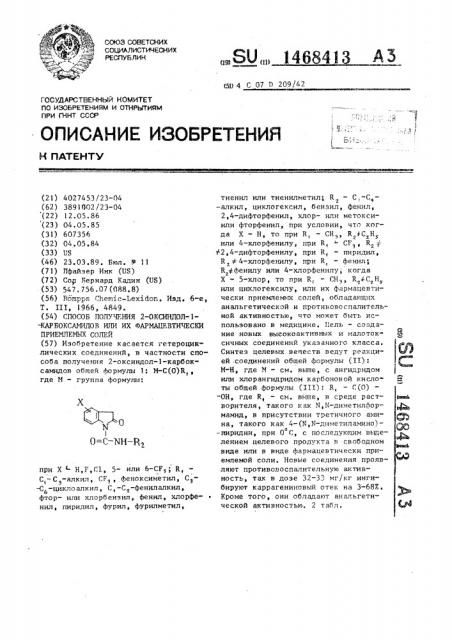 Способ получения 2-оксиндол-1-карбоксамидов или их фармацевтически приемлемых солей (патент 1468413)