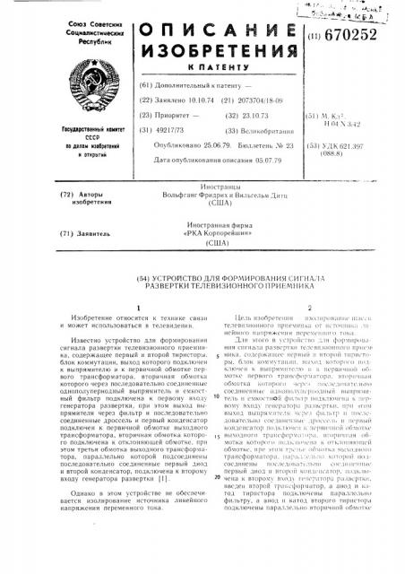 Устройство для формирования сигнала развертки телевизионного приемника (патент 670252)