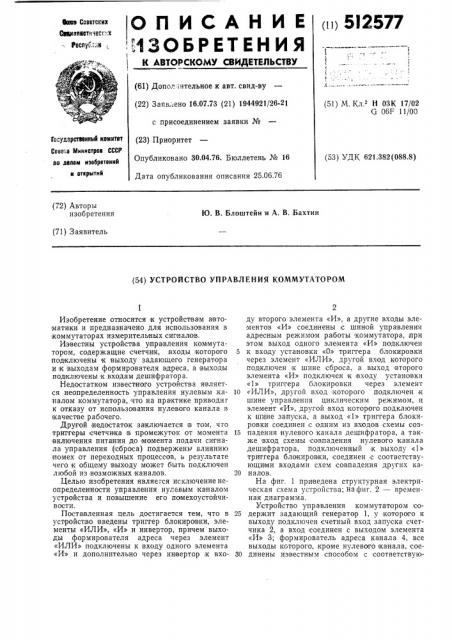 Устройство управления коммутатором (патент 512577)