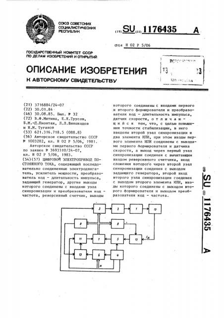 Цифровой электропривод постоянного тока (патент 1176435)