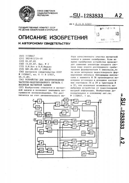 Устройство для воспроизведения частотно-модулированного сигнала с носителя магнитной записи (патент 1283833)