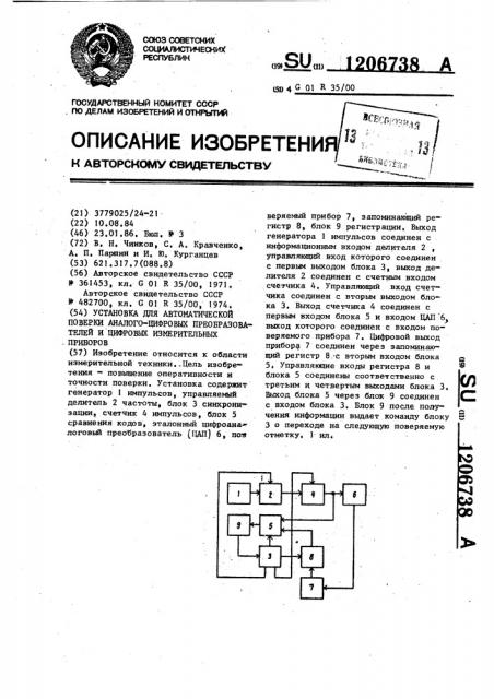 Установка для автоматической поверки аналого-цифровых преобразователей и цифровых измерительных приборов (патент 1206738)