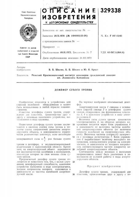 Патент ссср  329338 (патент 329338)