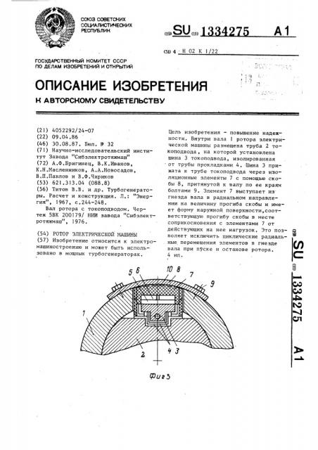 Ротор электрической машины (патент 1334275)