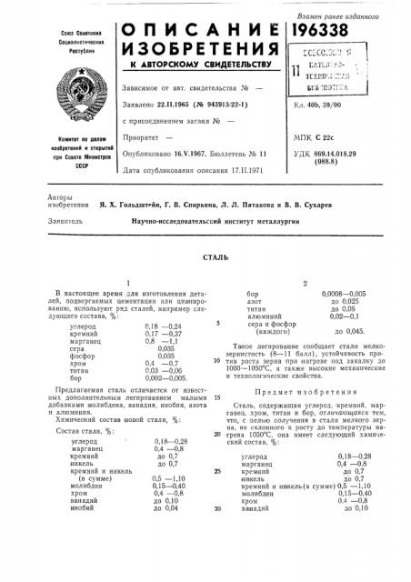 Патент ссср  196338 (патент 196338)