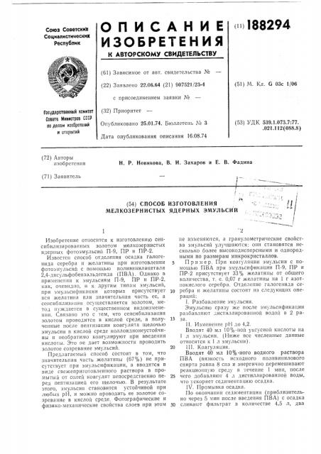 Патент ссср  188294 (патент 188294)
