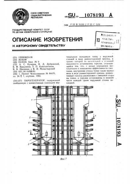 Парогенератор (патент 1078193)