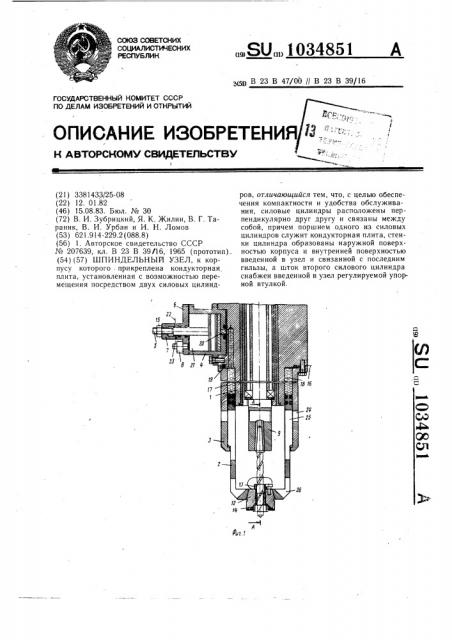 Шпиндельный узел (патент 1034851)