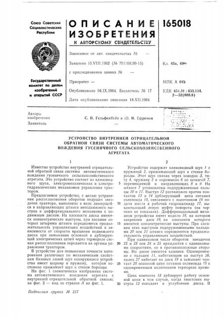 Устройство внутренней отрицательной (патент 165018)