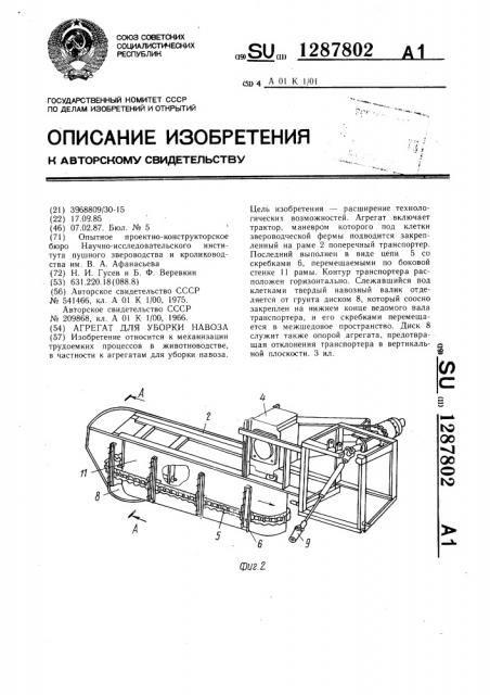 Агрегат для уборки навоза (патент 1287802)