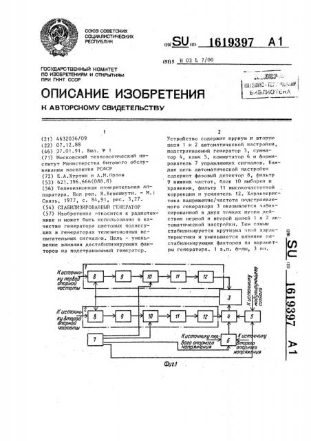 Стабилизированный генератор (патент 1619397)