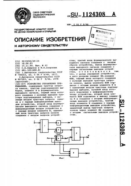 Устройство управления прерыванием (патент 1124308)