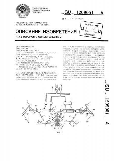 Устройство для межкустовой обработки почвы (патент 1209051)