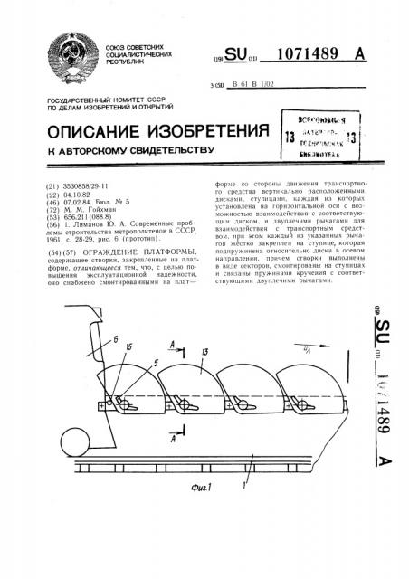 Ограждение платформы (патент 1071489)