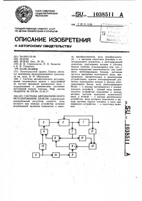 Система автоматического регулирования дизеля (патент 1038511)