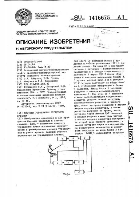 Система управления процессом бурения (патент 1416675)