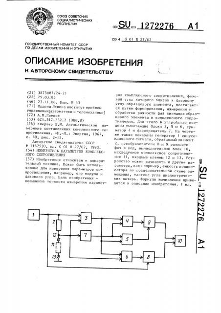 Измеритель параметров комплексного сопротивления (патент 1272276)