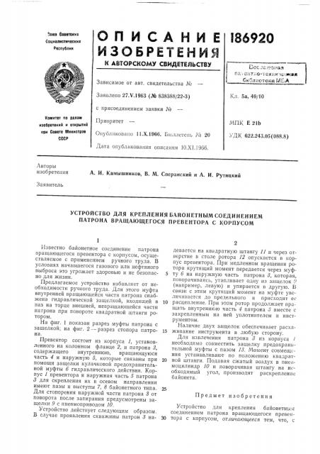 Патент ссср  186920 (патент 186920)