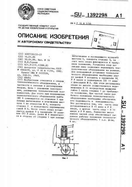 Опора (патент 1392298)