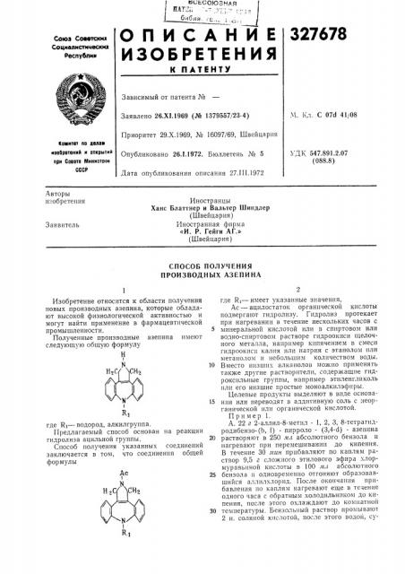 Способ получения производных азепина (патент 327678)
