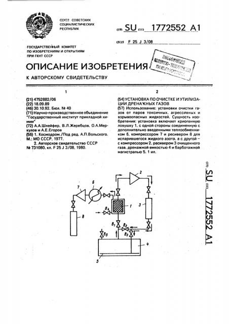 Установка по очистке и утилизации дренажных газов (патент 1772552)