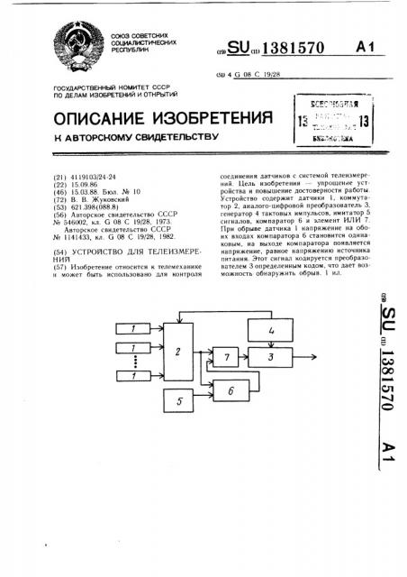 Устройство для телеизмерений (патент 1381570)