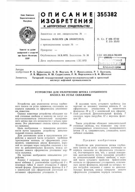 Патент ссср  355382 (патент 355382)