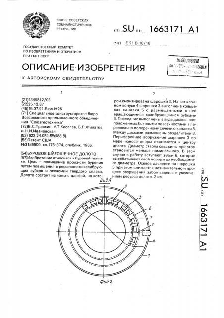 Буровое шарошечное долото (патент 1663171)