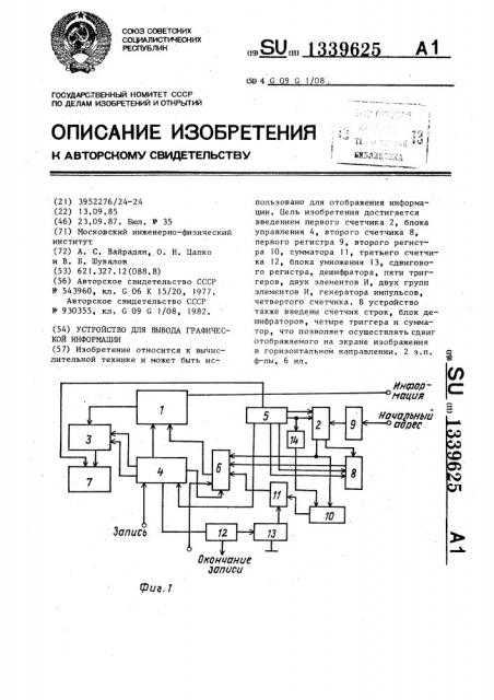 Устройство для вывода графической информации (патент 1339625)