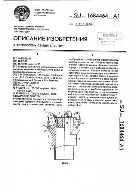 Буровое долото (патент 1684464)