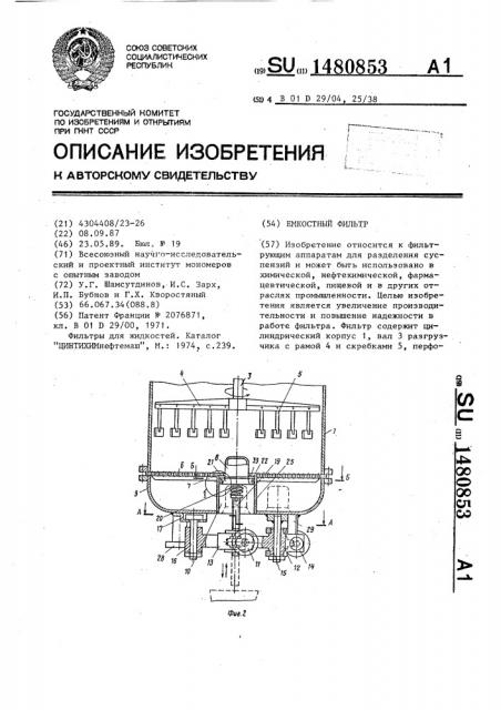 Емкостной фильтр (патент 1480853)