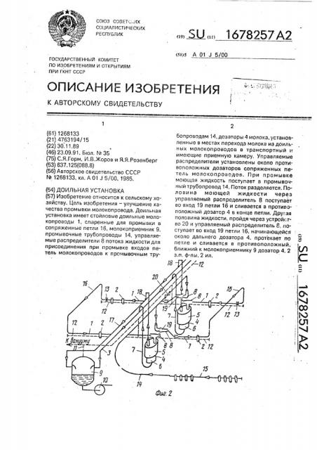 Доильная установка (патент 1678257)