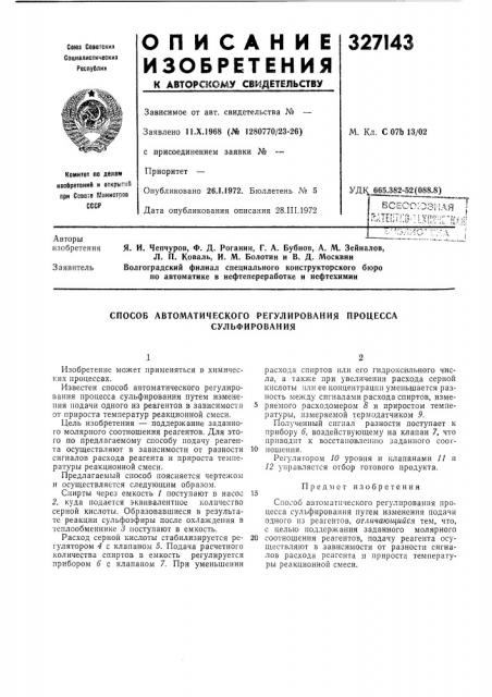 Способ автоматического регулирования процесса (патент 327143)