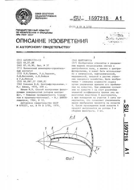 Центрифуга (патент 1597218)