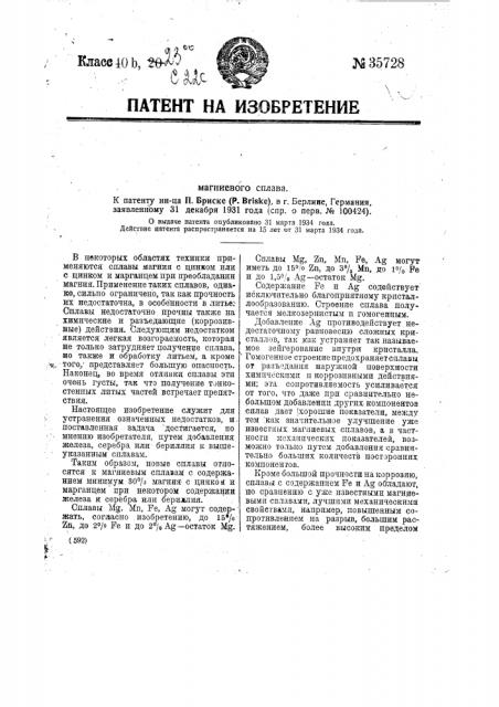 Магниевый сплав (патент 35728)