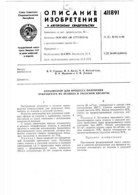 Патент ссср  411891 (патент 411891)