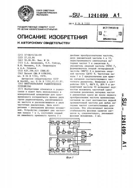 Многоканальное радиоприемное устройство (патент 1241499)