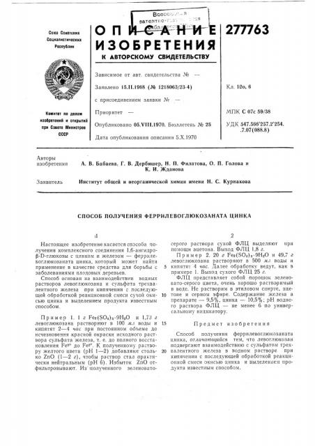 Патент ссср  277763 (патент 277763)