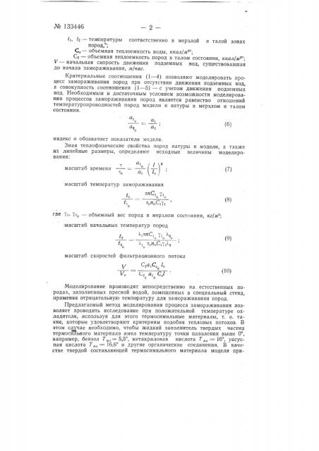 Способ моделирования температурных полей (патент 133446)