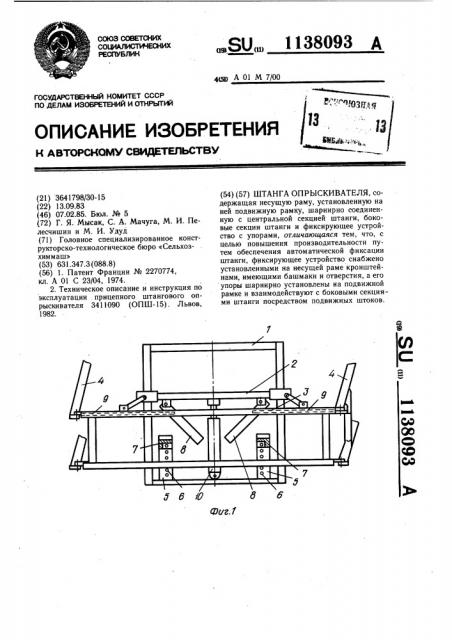 Штанга опрыскивателя (патент 1138093)